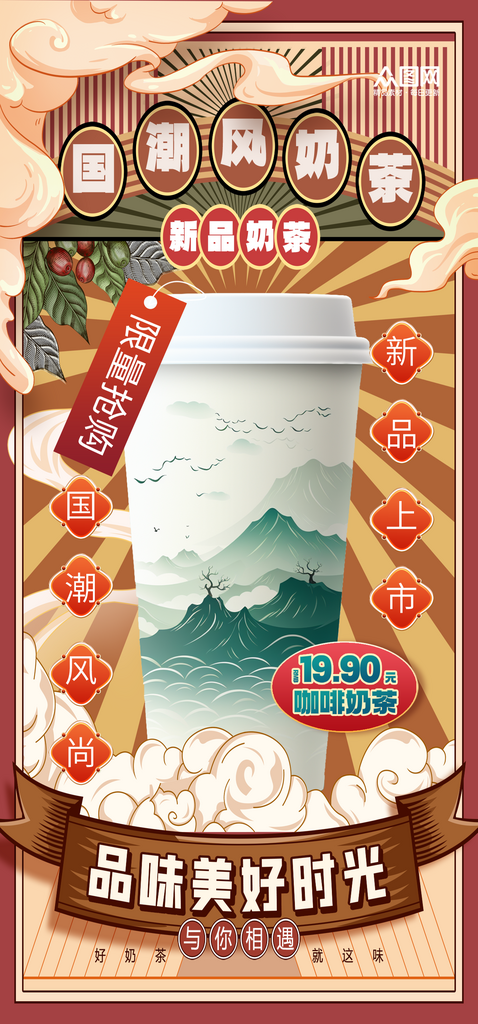 复古简约国潮风奶茶饮品海报素材