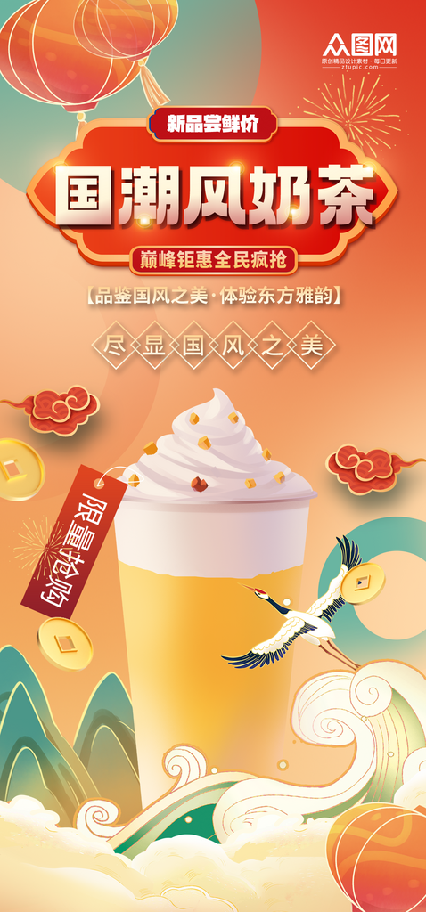 红色简约国潮风奶茶饮品海报素材