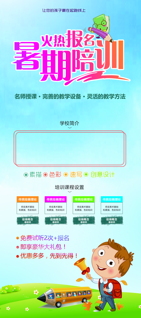 暑假培训招生展架素材