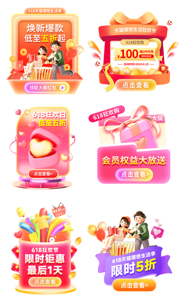天猫618直播间红色促销弹窗素材