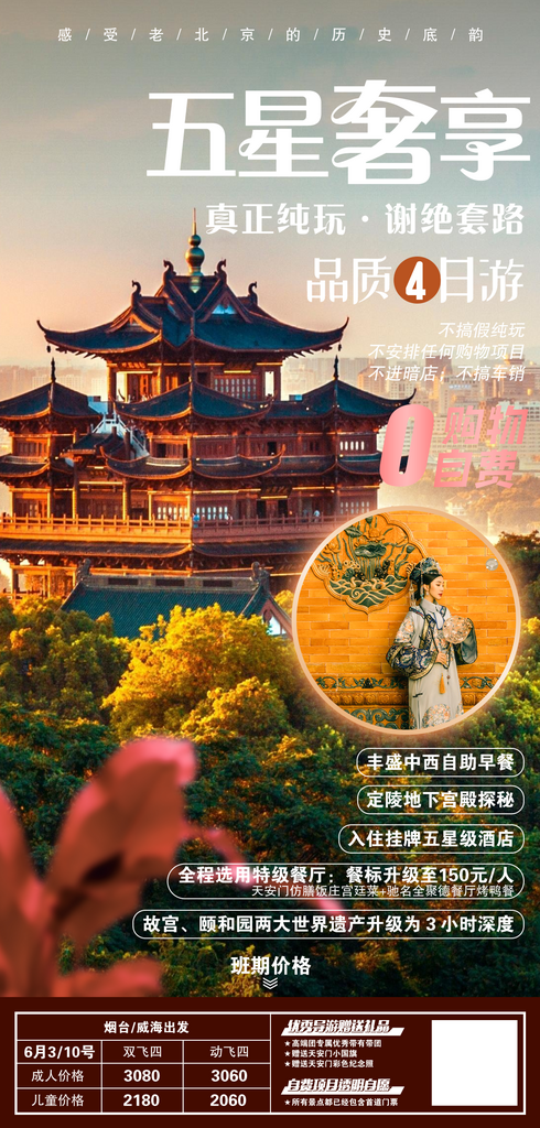旅游北京长城京津海报素材