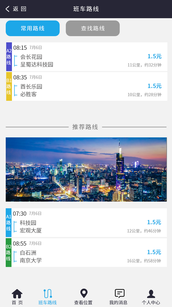 班车路线UI界面设计素材