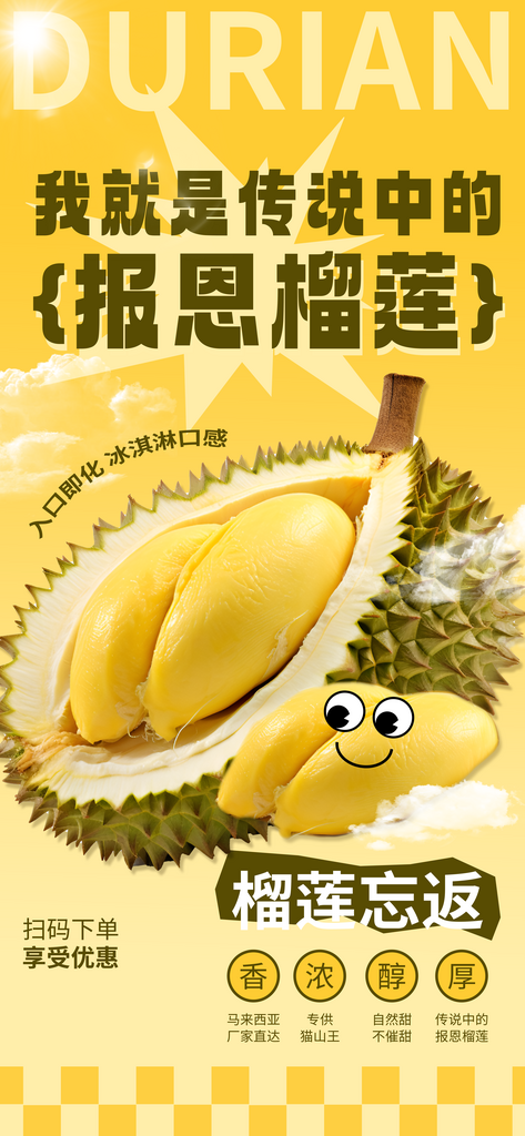 榴莲忘返创意大气水果促销海报素材
