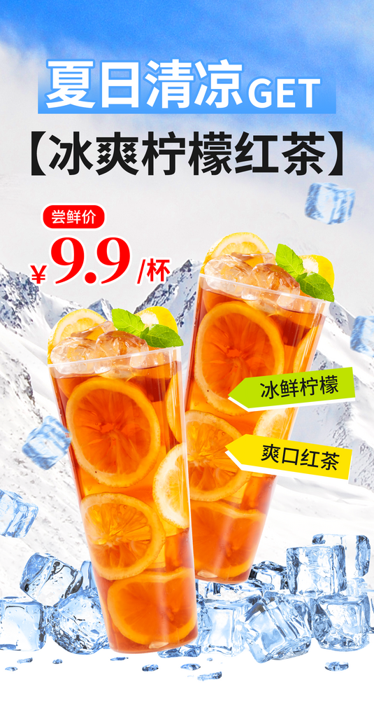 蓝色清爽爆杯柠檬水夏日简约促销广告海报素材