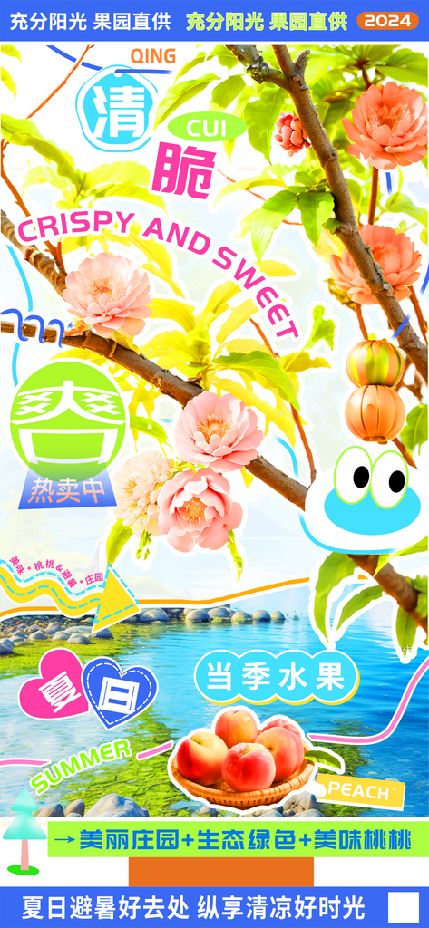 清脆爽口脆桃新品庄园直销海报素材
