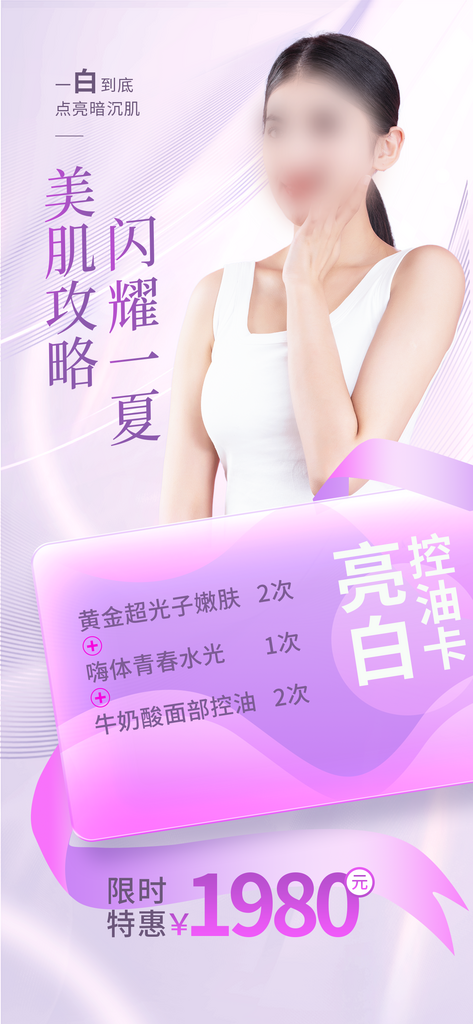 医美整形美容宣传海报素材
