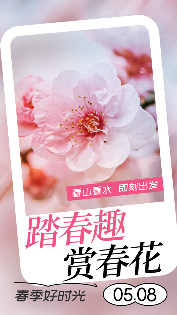 春季踏青赏花旅游海报素材