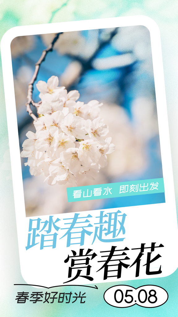 春季踏青赏花旅游海报素材