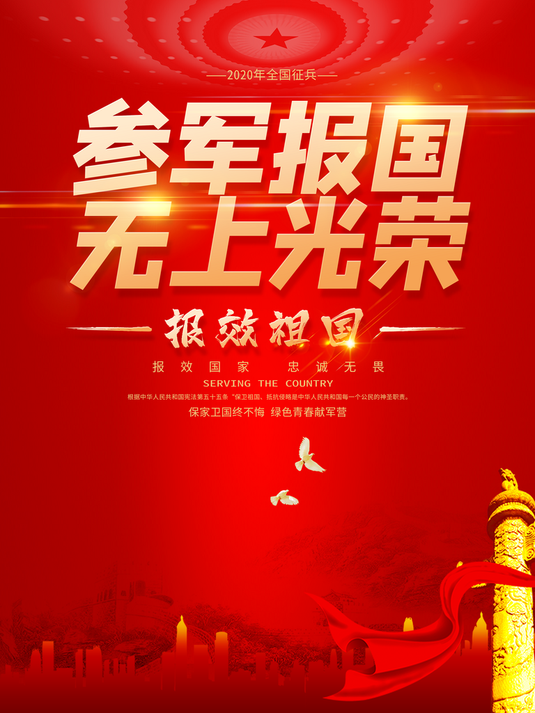 当兵宣传海报设计展板素材素材