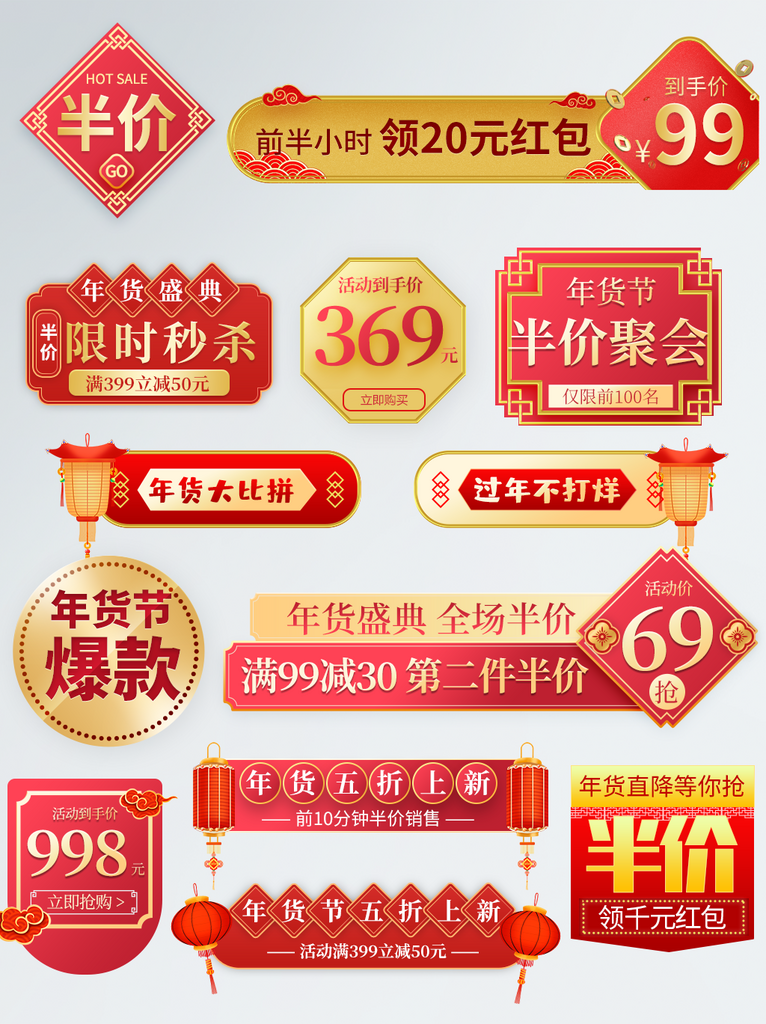 年货节标签促销素材素材