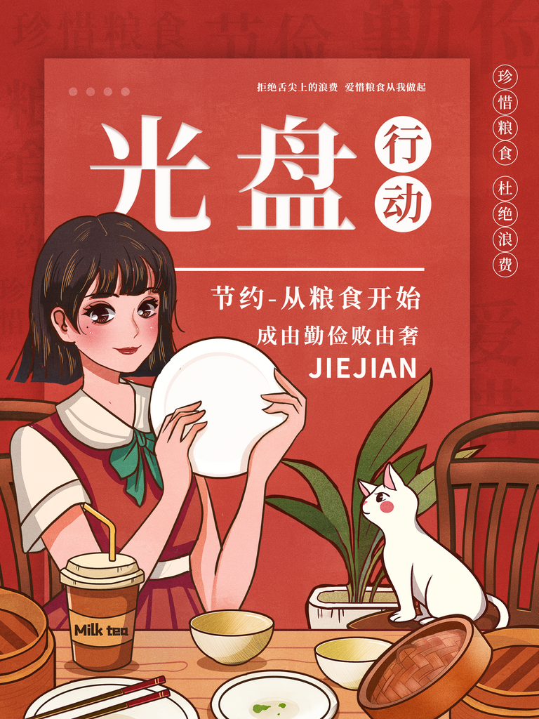 光盘行动宣传海报设计素材素材