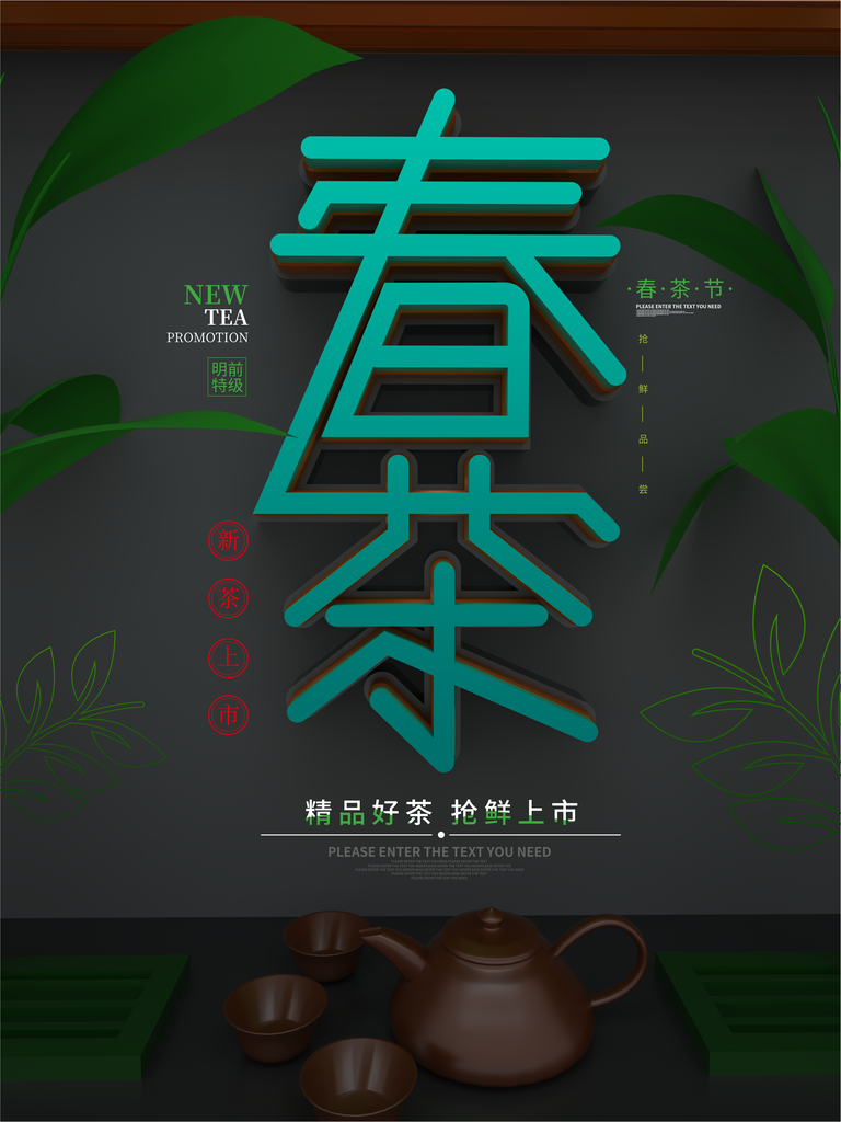 茶叶海报设计展板素材