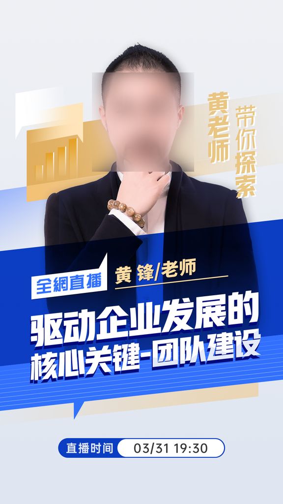 蓝色简约人物直播宣传海报设计素材