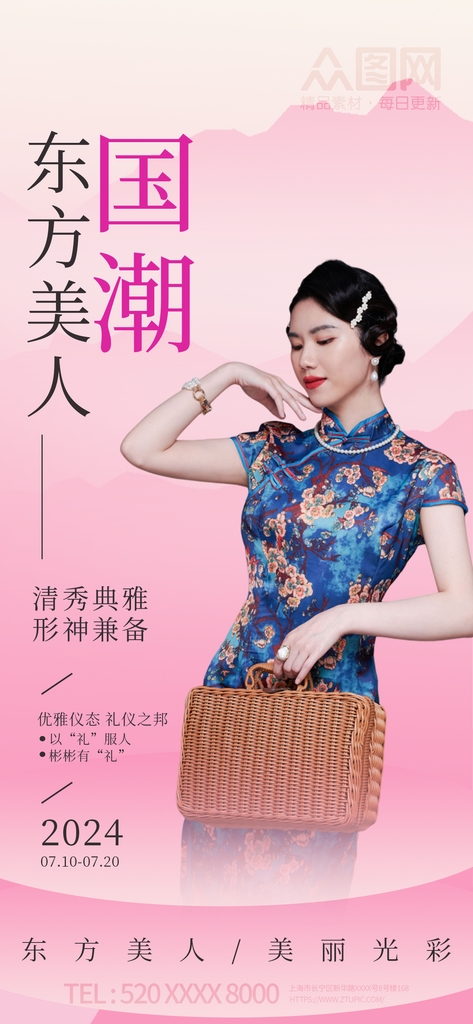 国潮东方美人女性仪态宣传海报素材