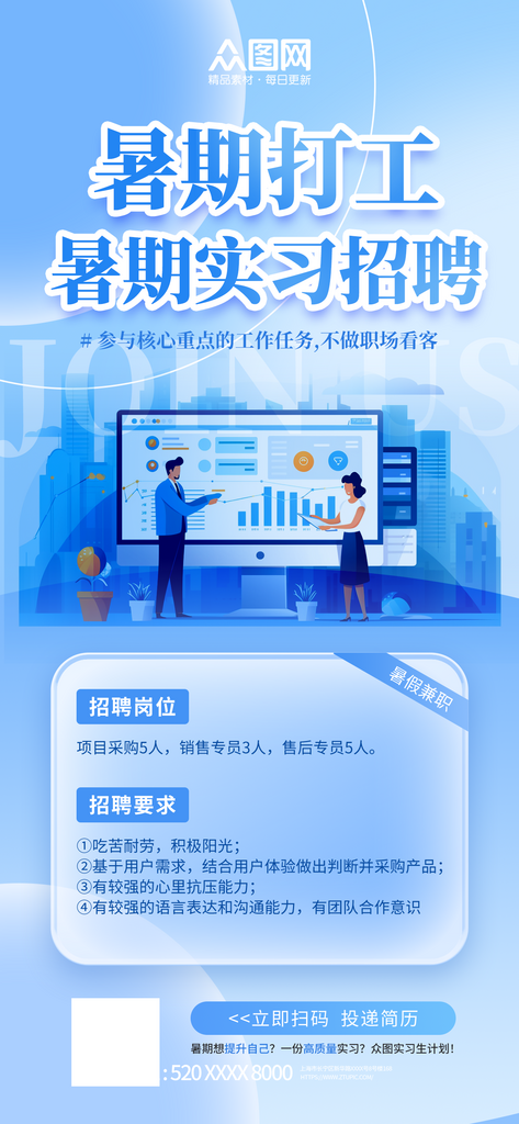 蓝色暑期工大学生暑假暑期实习招聘海报素材