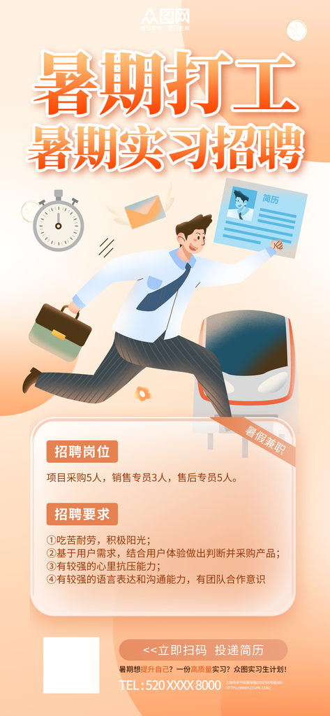 暑期工大学生暑假暑期实习招聘海报素材