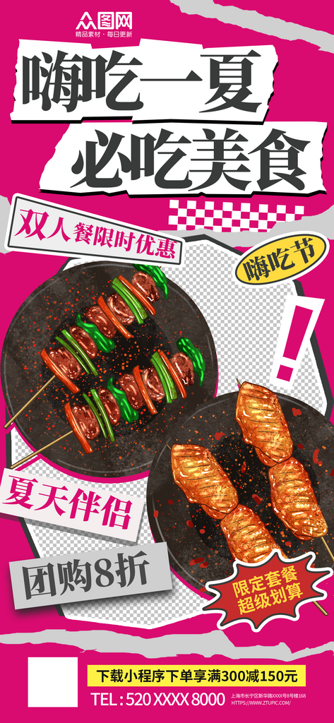 嗨吃节美食促销海报素材