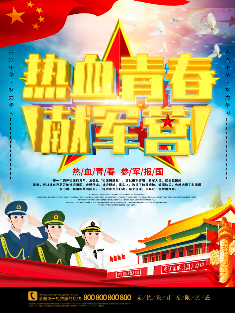 参军报国当兵征兵宣传海报设计素材