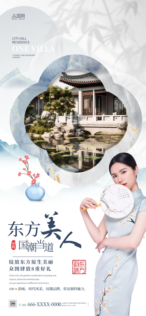 国潮东方美人女性仪态宣传海报素材