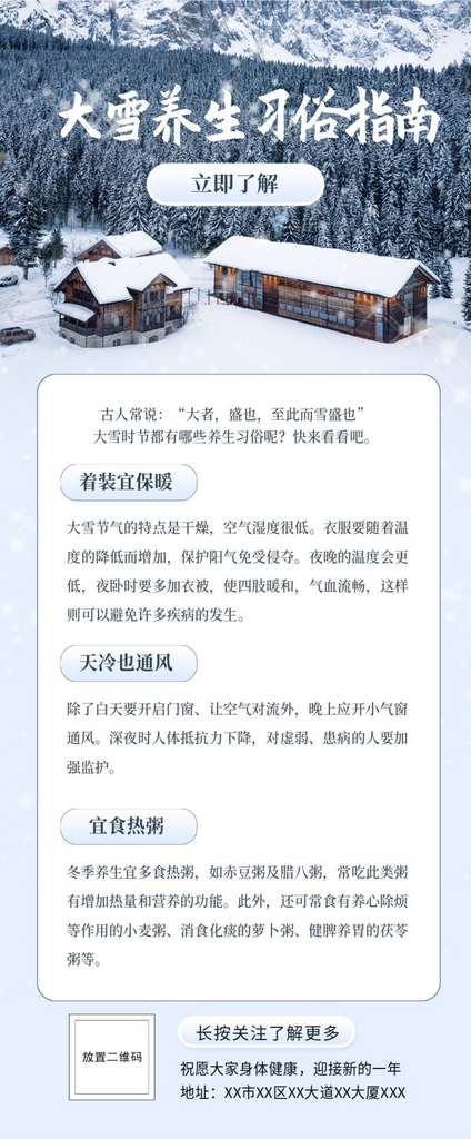 灰色简约大雪养生习俗指南海报素材