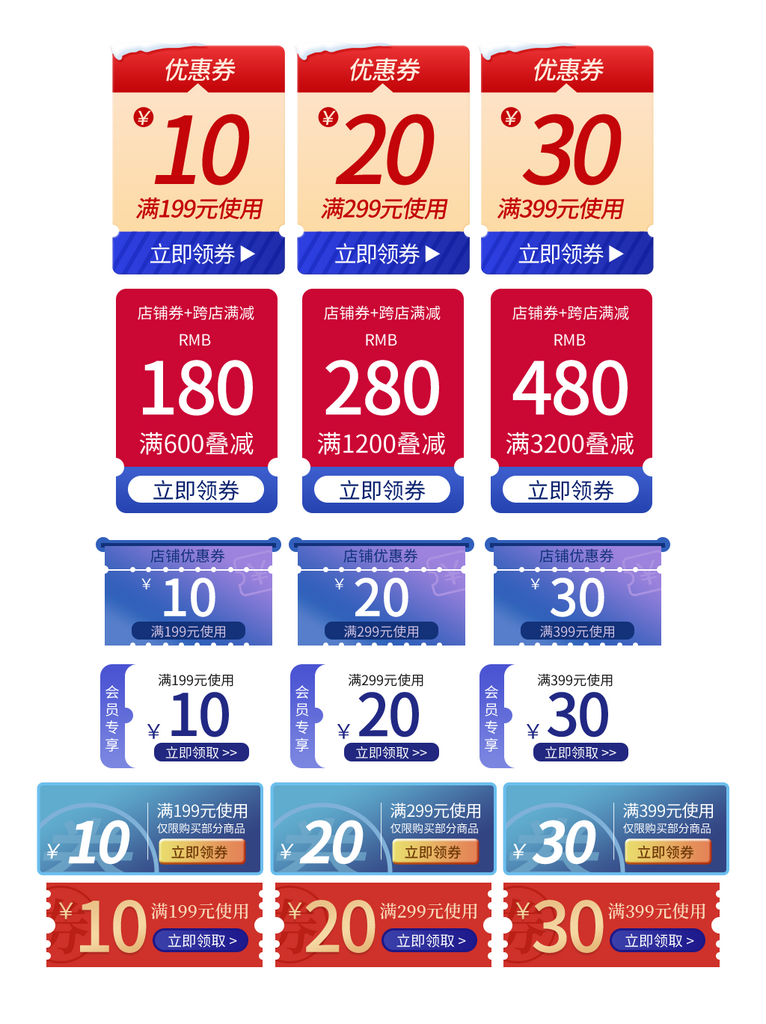 优惠券促销标签淘宝海报素材