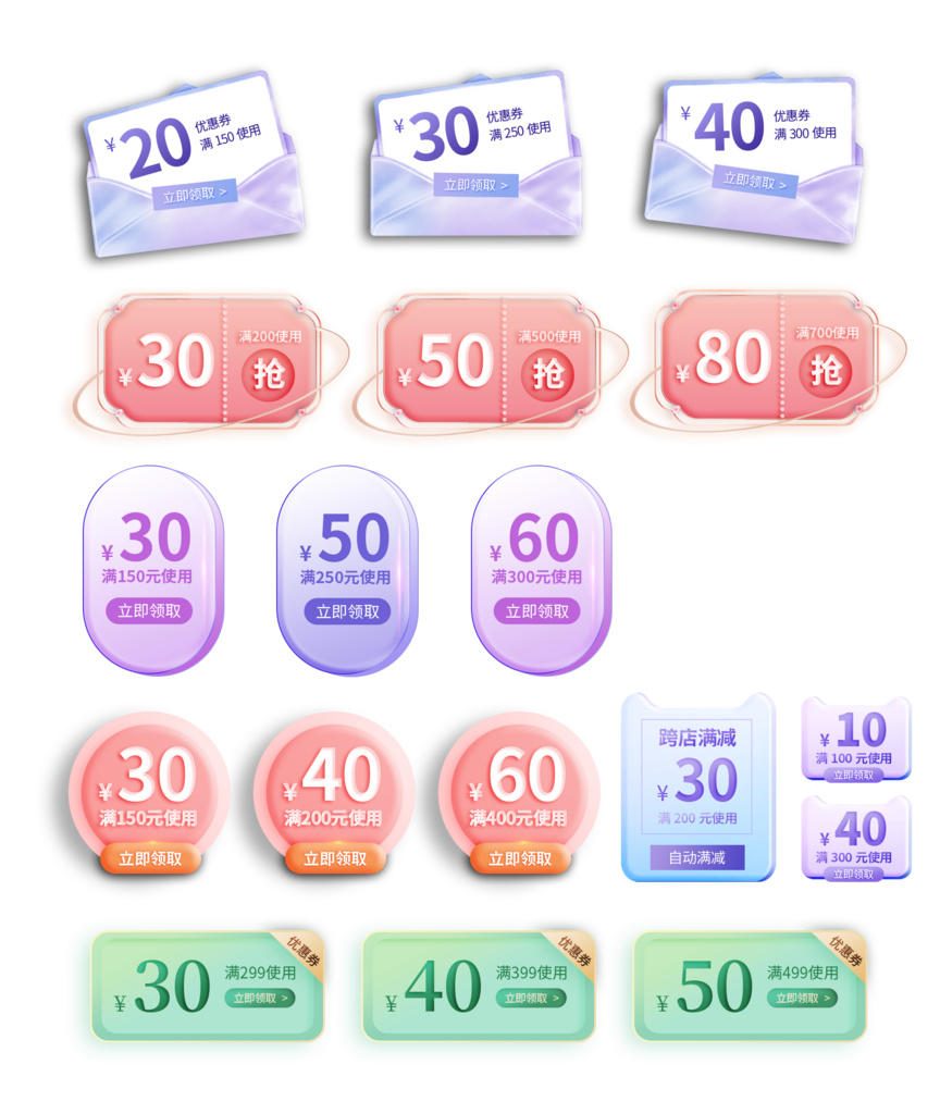 优惠券促销标签宣传素材