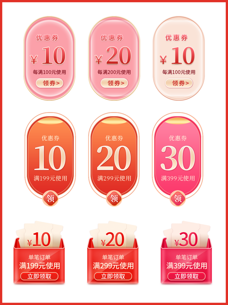 红色优惠券促销标签宣传素材