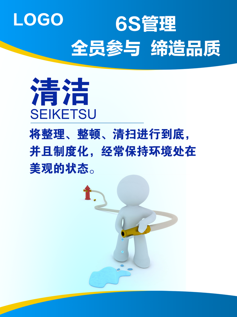 公司6S管理海报素材