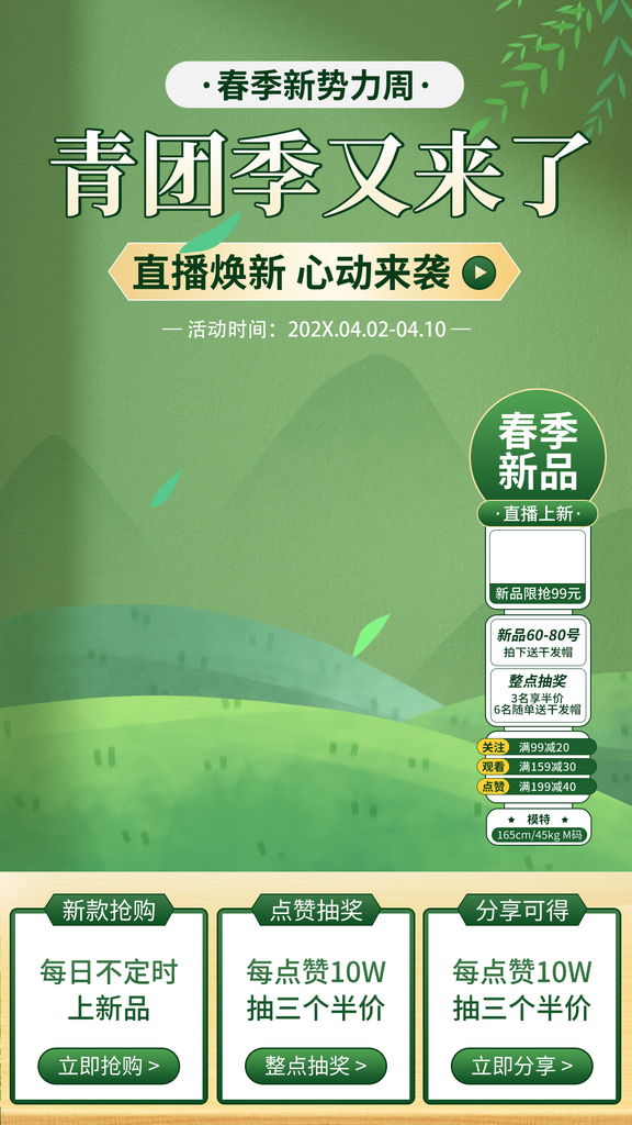 创意青团季直播背景海报素材