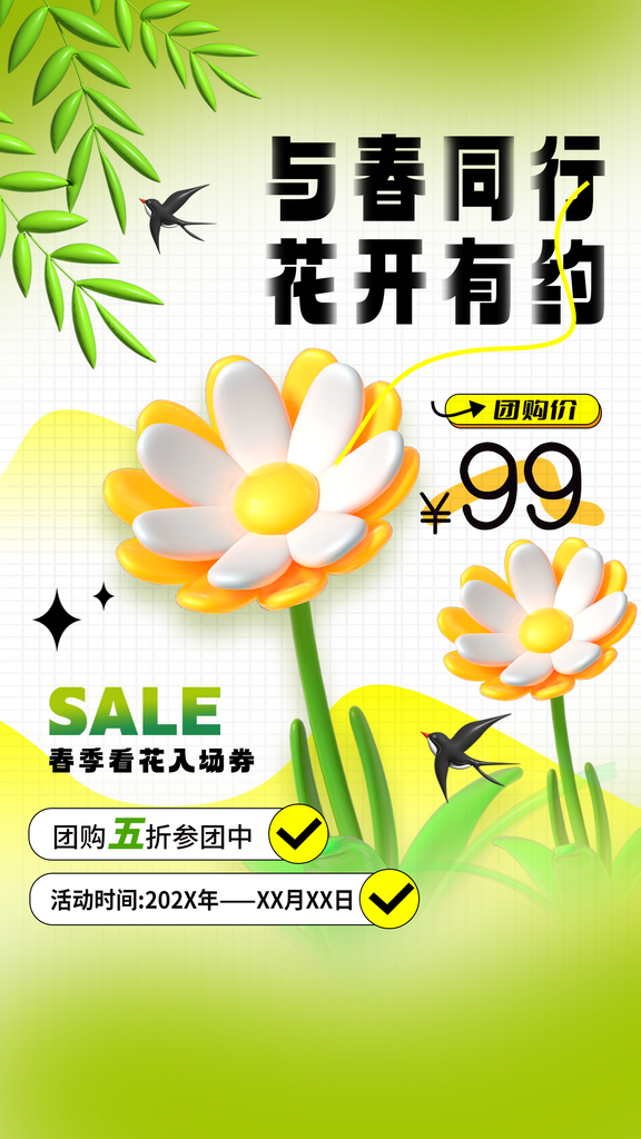 春季看花入场券团购促销海报素材