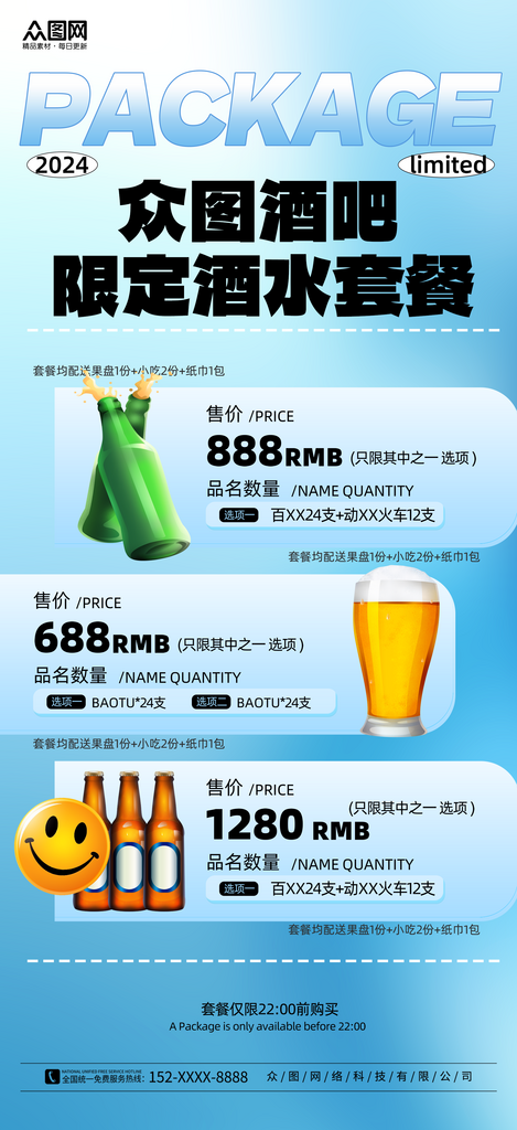 时尚酒水单夜店酒吧菜单酒水单价目表海报素材
