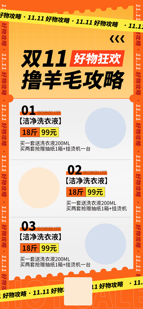 双十一年终狂欢抢先购活动海报素材素材