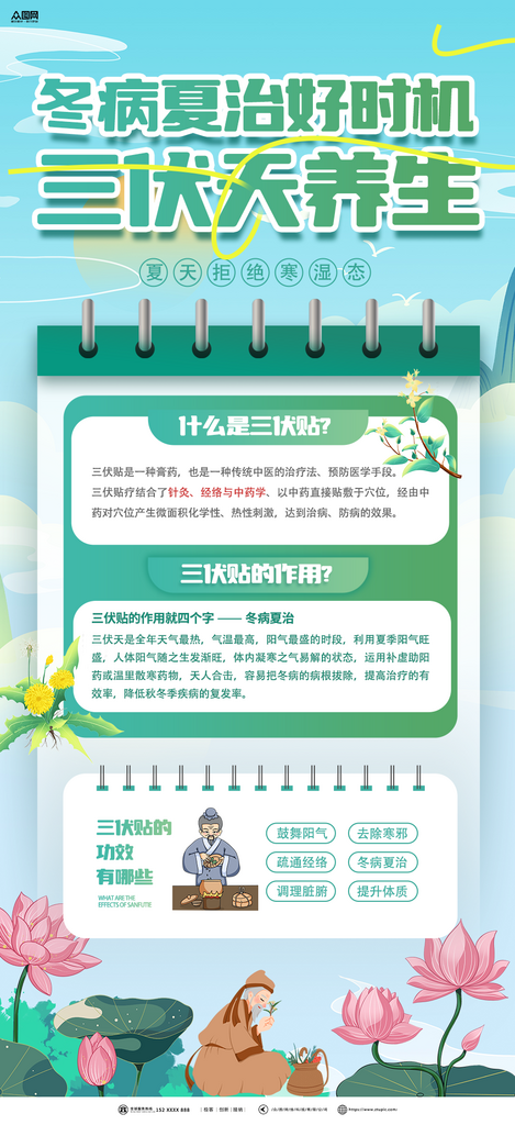 时尚中医三伏贴三伏灸海报素材