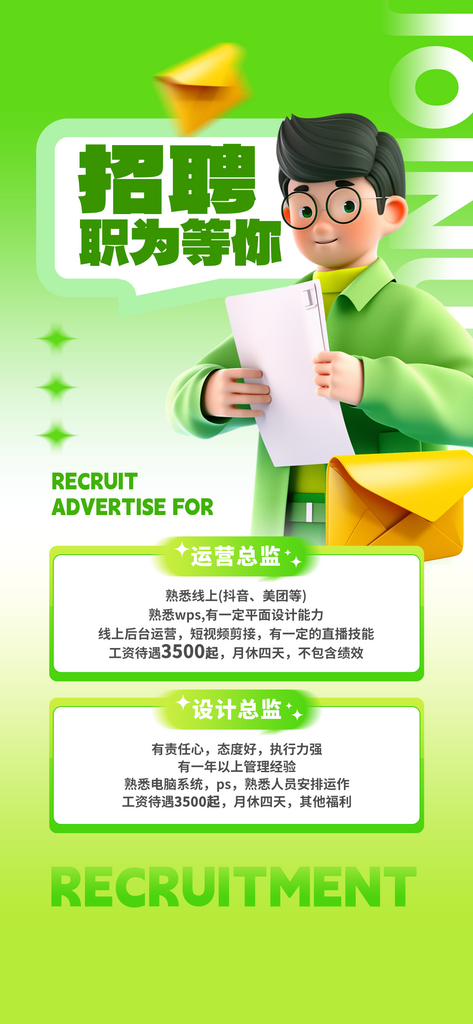 招聘会夏季招聘绿色弥散风宣传海报素材