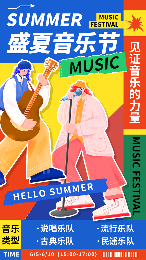 清凉夏日音乐节酒海报设计素材