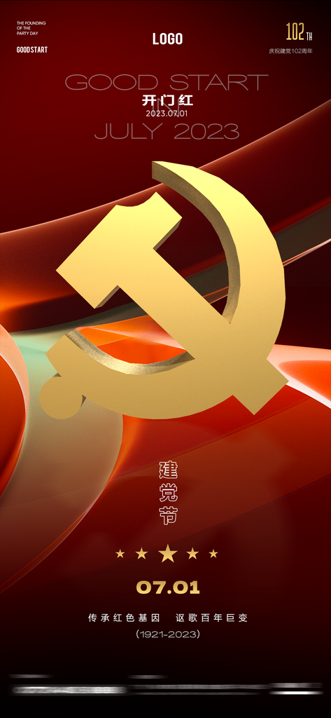 高端大气建党节海报设计素材