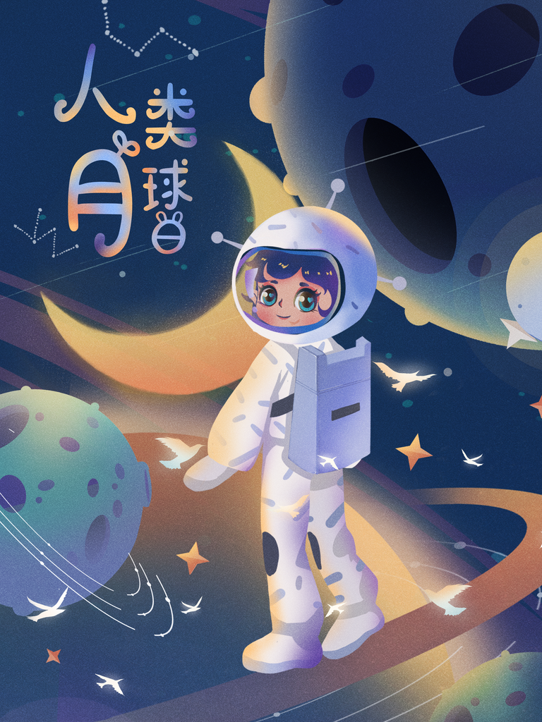 人类月球日航天科技海报素材