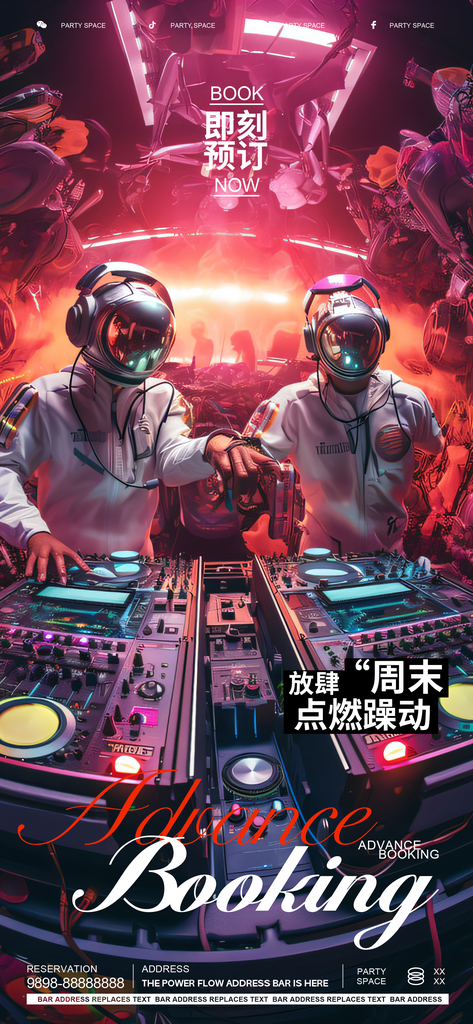 创意酒吧邀约海报设计素材