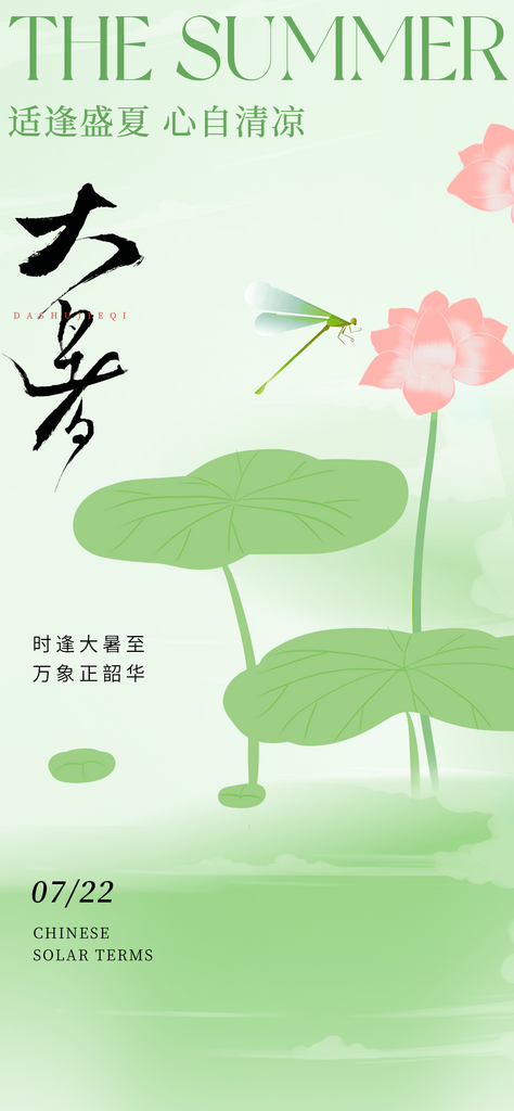 中国扁平风大暑节气页面素材