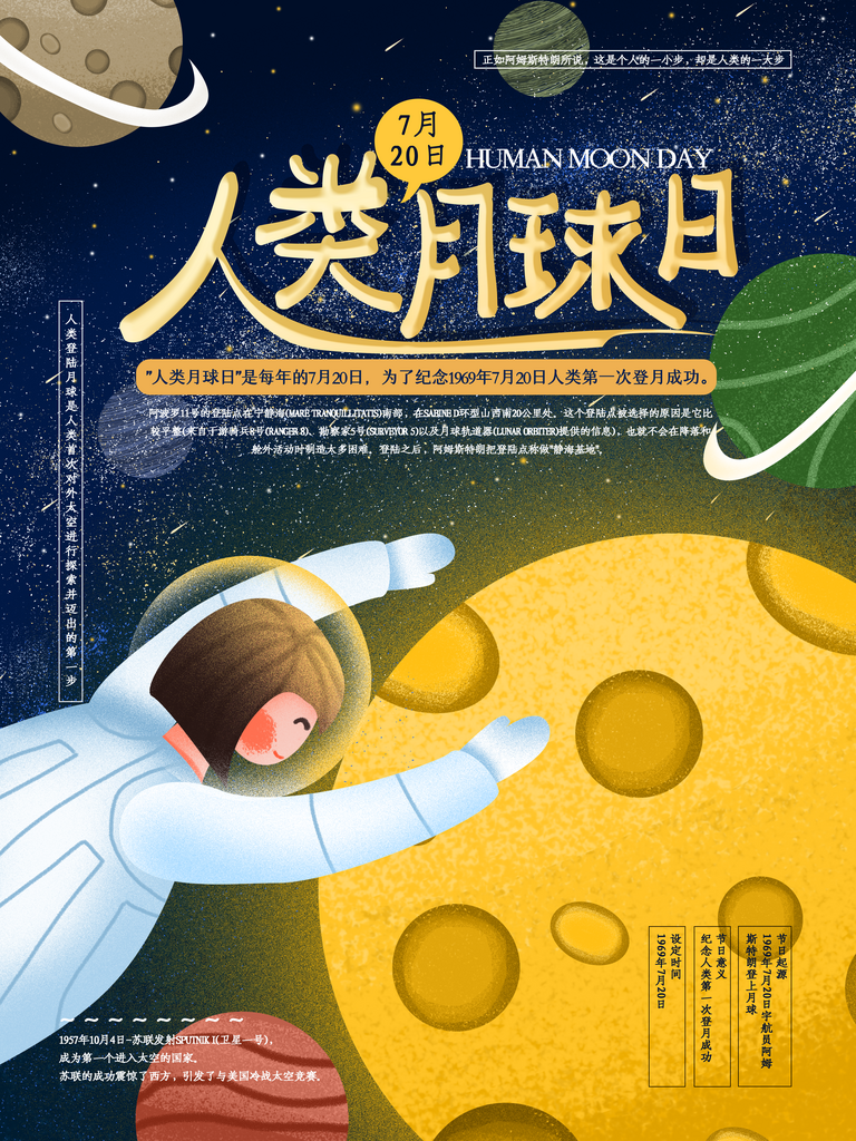 人类月球日航天科技海报模板素材