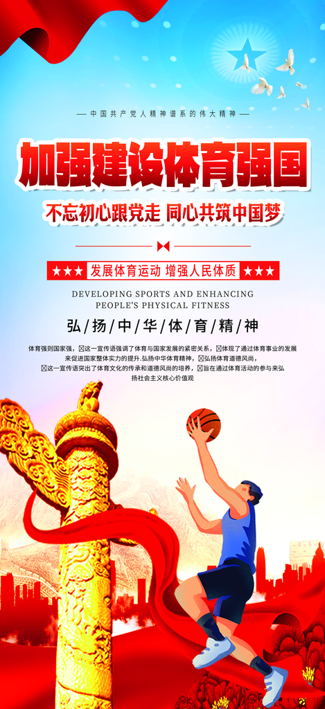 大气简约加快建设体育强国党建标语宣传海报素材