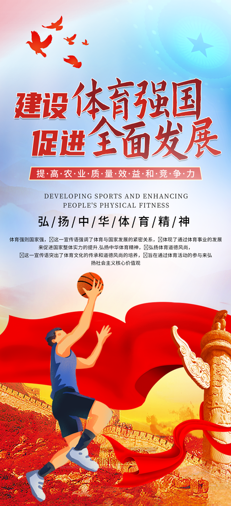 大气时尚加快建设体育强国党建标语宣传海报素材