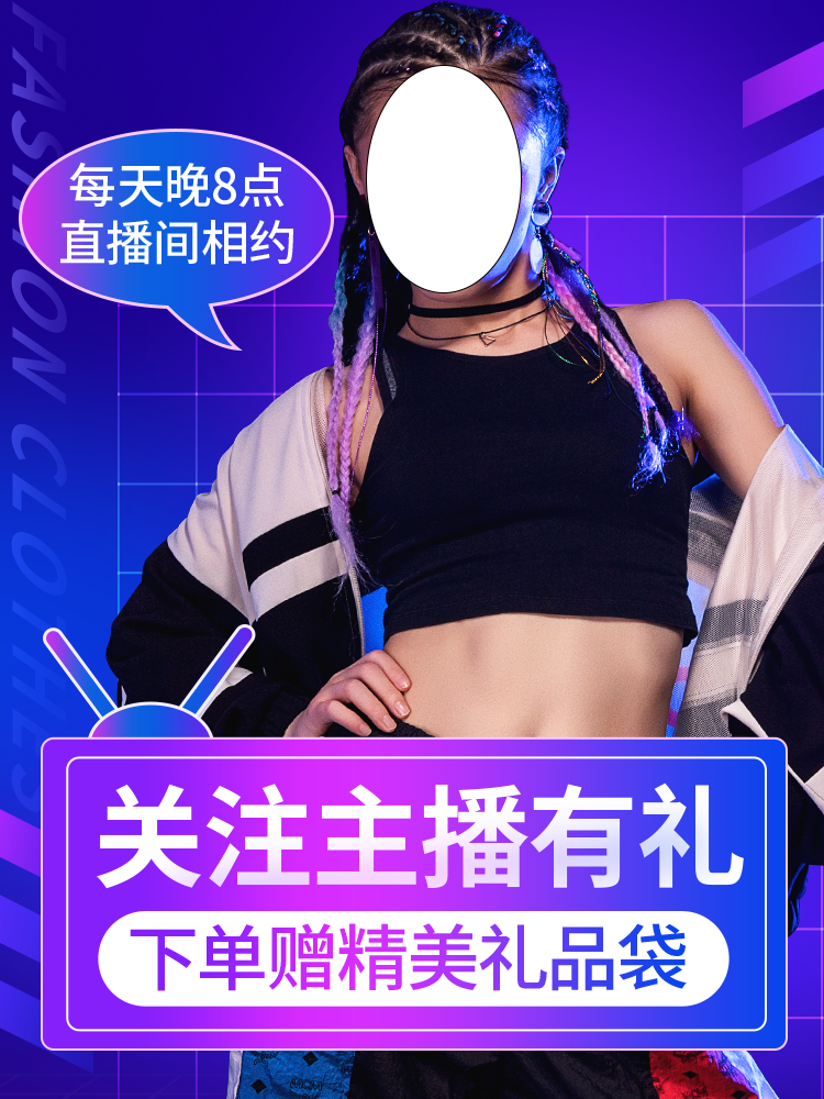 直播活动预告主图2竖素材