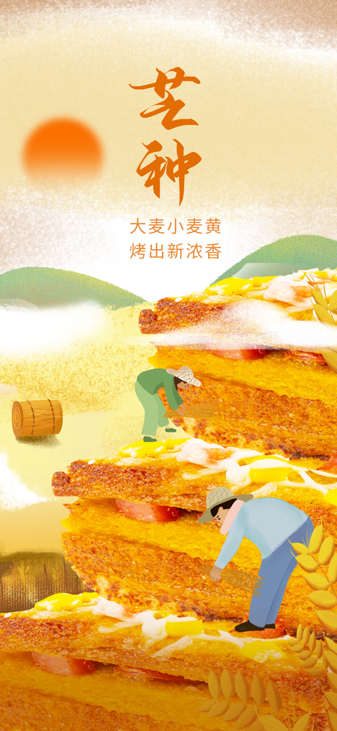 芒种三明治宣传海报模板素材素材