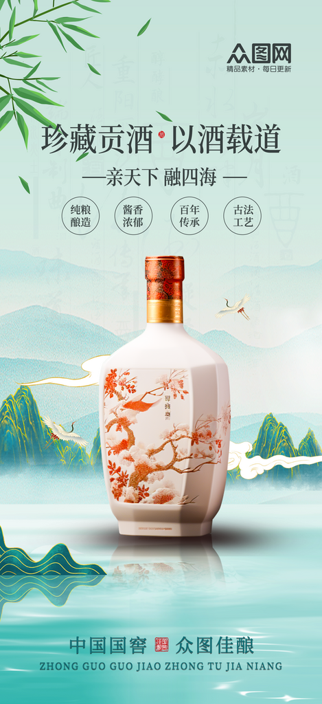 简洁大气白酒海报素材