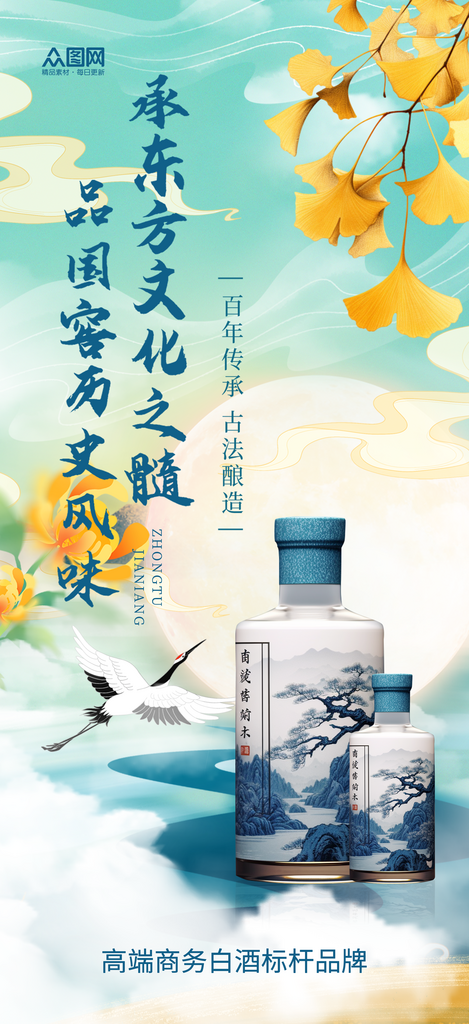 大气时尚白酒海报素材