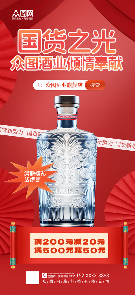 红色大气白酒海报素材