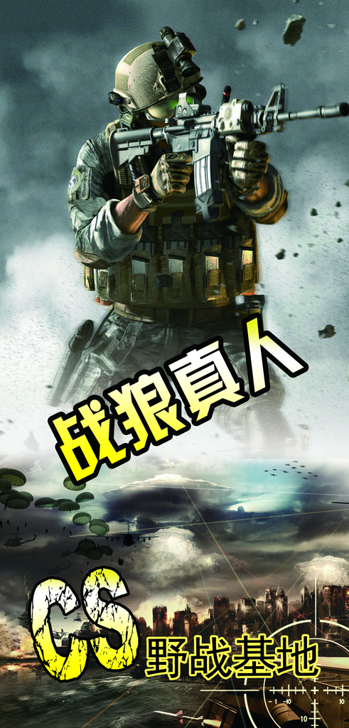 CS对战海报素材模板素材