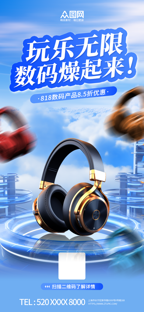 蓝色818数码家电产品促销海报素材