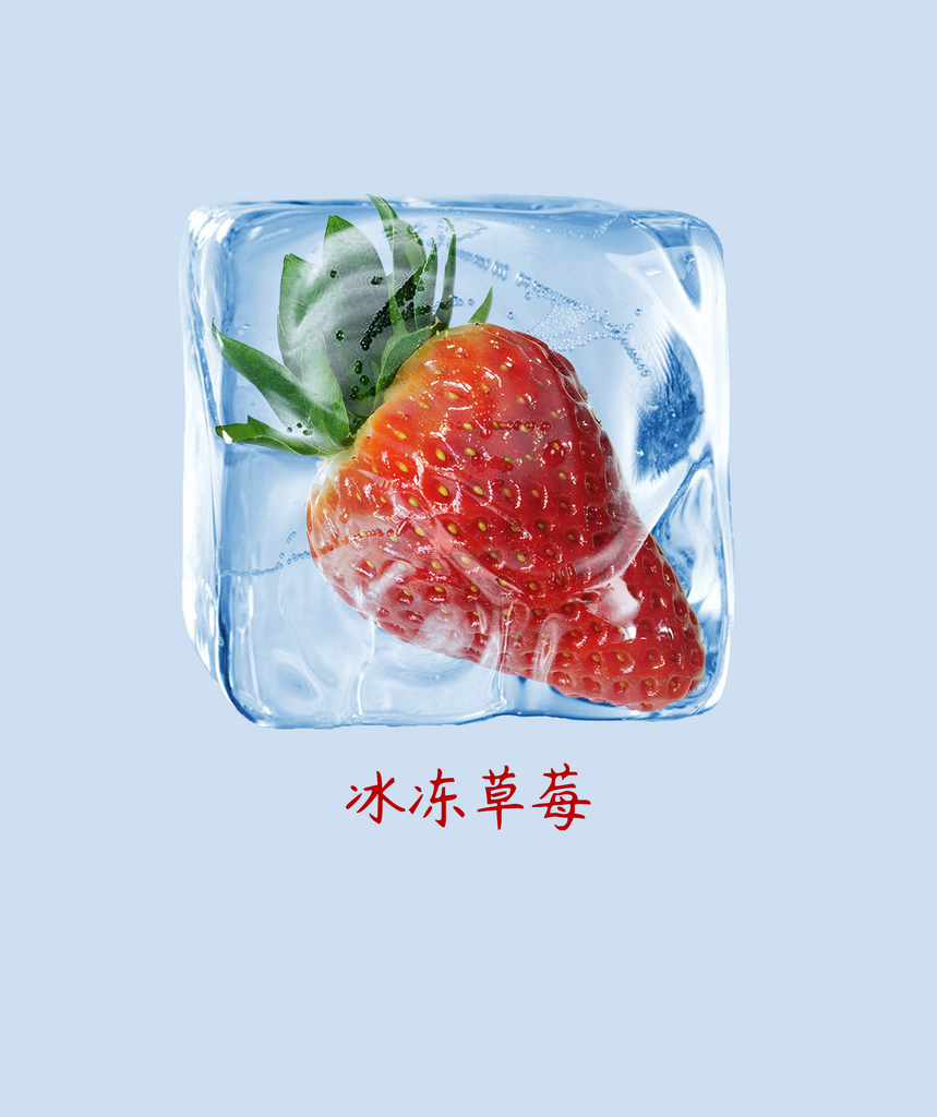 红色有机丹东草莓海报元素素材